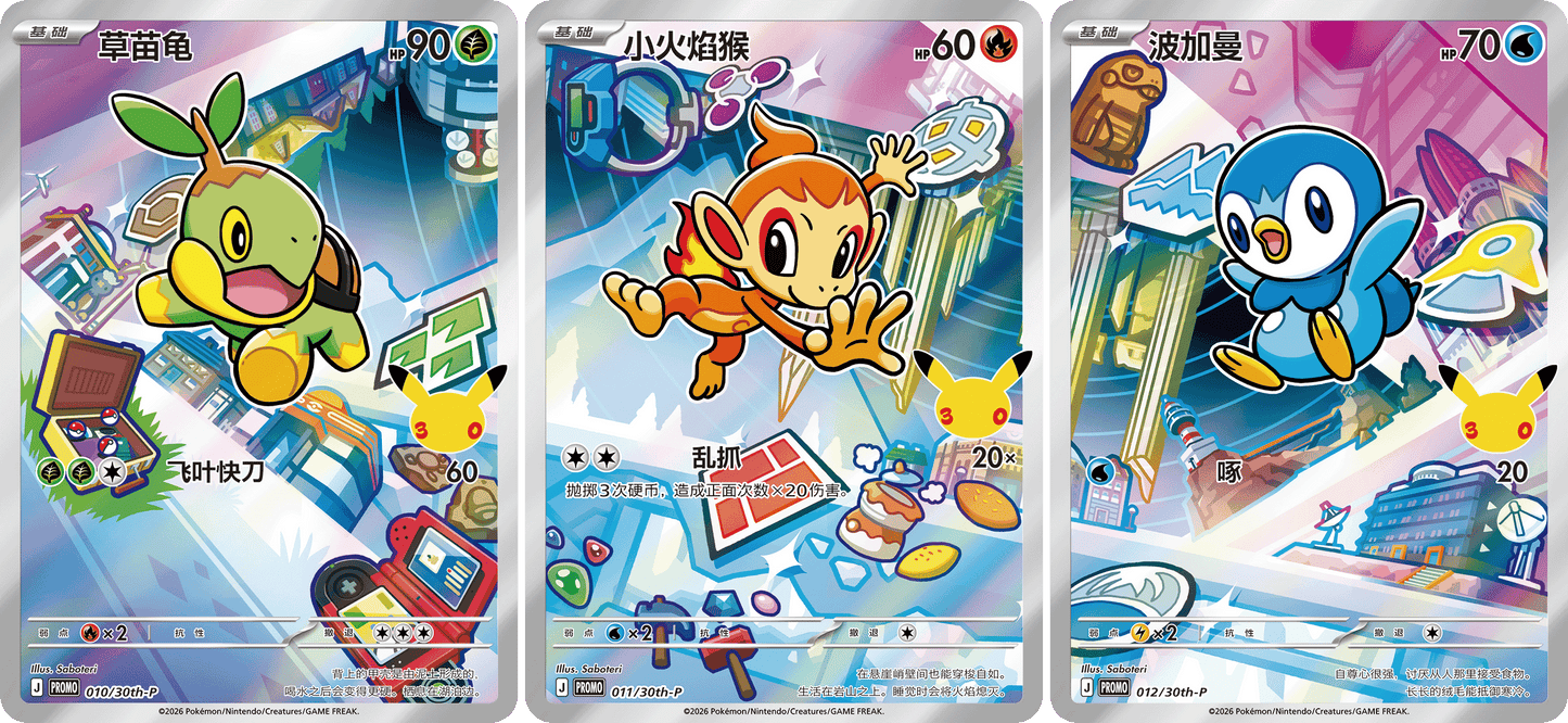 Pokémon First Partner Box (Kinesisk)