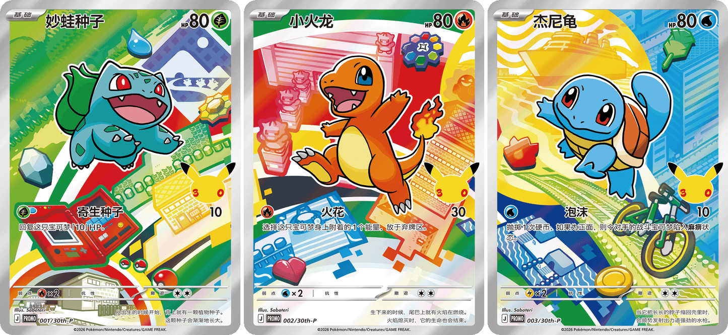Pokémon First Partner Box (Kinesisk)