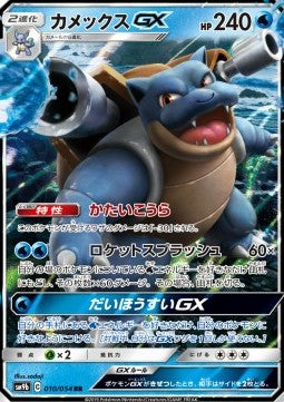 Blastoise GX