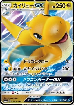 Dragonite GX