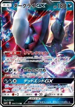 Darkrai GX
