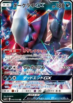 Darkrai GX