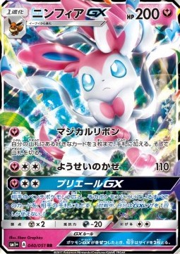 Sylveon GX