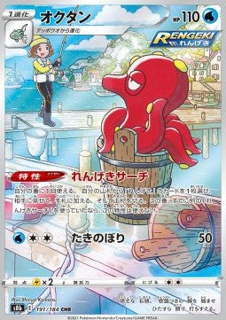 Octillery
