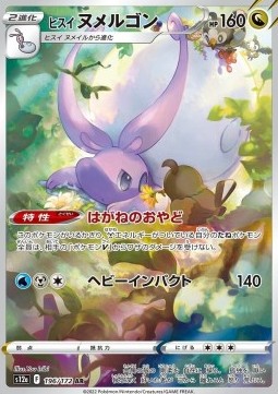 Hisuian Goodra