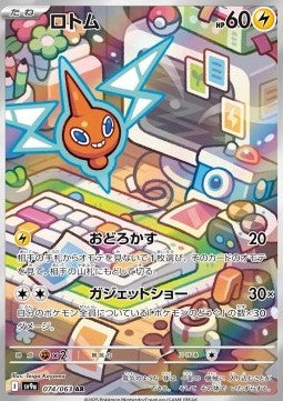 Rotom