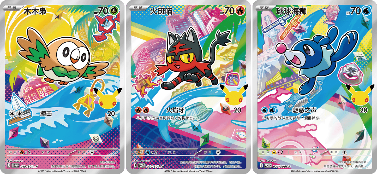 Pokémon First Partner Box (Kinesisk)
