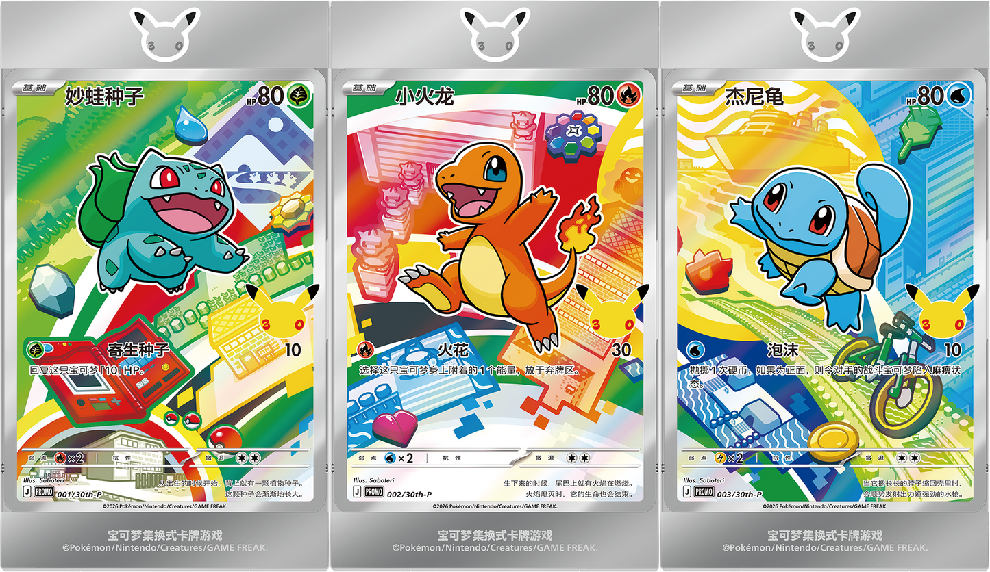 Pokémon First Partner Box (Kinesisk)