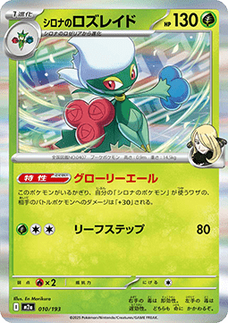 Cynthia's Roserade - MEGA Dream ex (Fixed) [m2a-010]