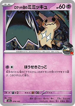Team Rocket's Mimikyu - MEGA Dream ex (Fixed) [m2a-079]