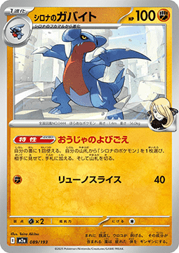 Cynthia's Gabite - MEGA Dream ex (Fixed) [m2a-089]