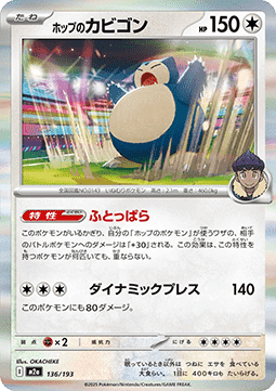Hop's Snorlax - MEGA Dream ex (Fixed) [m2a-136]
