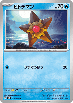 Staryu - Nihil Zero (Common) [m3-020]