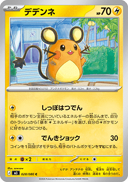 Dedenne - Nihil Zero (Common) [m3-028]
