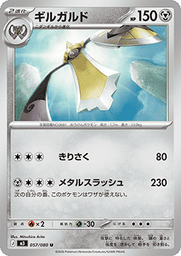Aegislash - Nihil Zero (Uncommon) [m3-057]