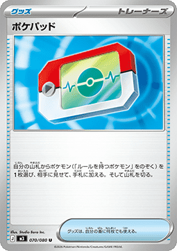 Poké Pad - Nihil Zero (Uncommon) [m3-070]