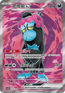 Munkidori ex - Brilliant Fantasy (Ultra Rare) [CSV8C-225]