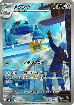 Metang - Ninja Spinner (Illustration Rare) [m4-092]