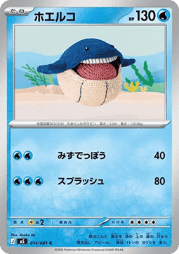Wailmer
