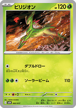 Virizion