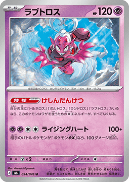 Enamorus