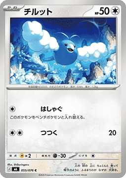 Swablu