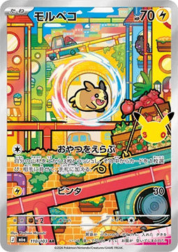 Morpeko