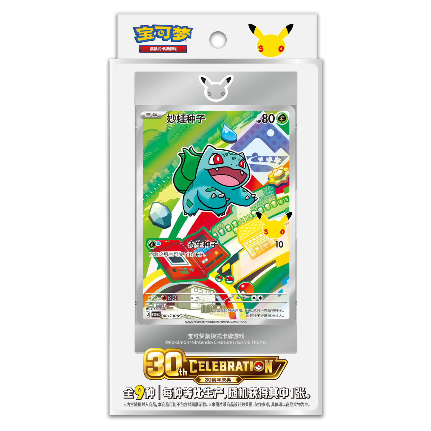 Pokémon First Partner Box (Kinesisk)