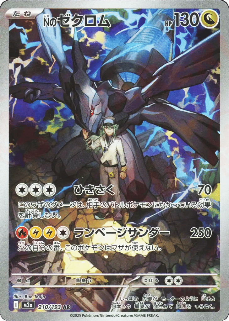 N's Zekrom - MEGA Dream ex (Illustration Rare) [m2a-210]